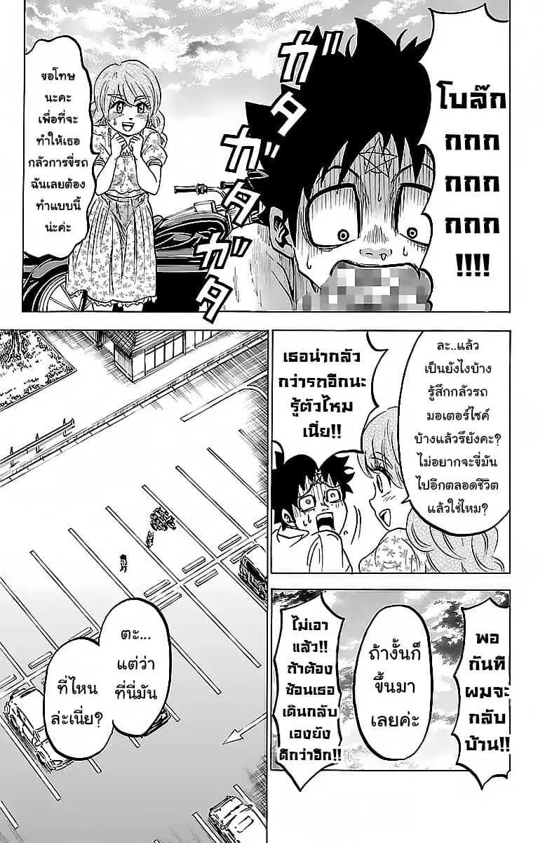 Rokudou no Onna-tachi ตอนที่ 19 หน้า 3