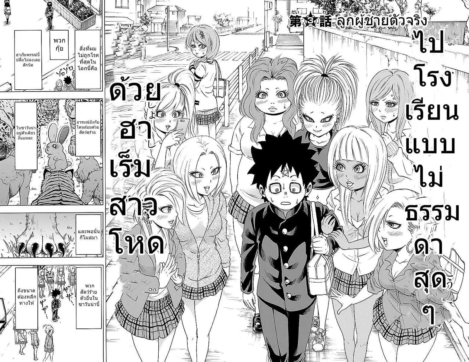 Rokudou no Onna-tachi ตอนที่ 3 หน้า 2