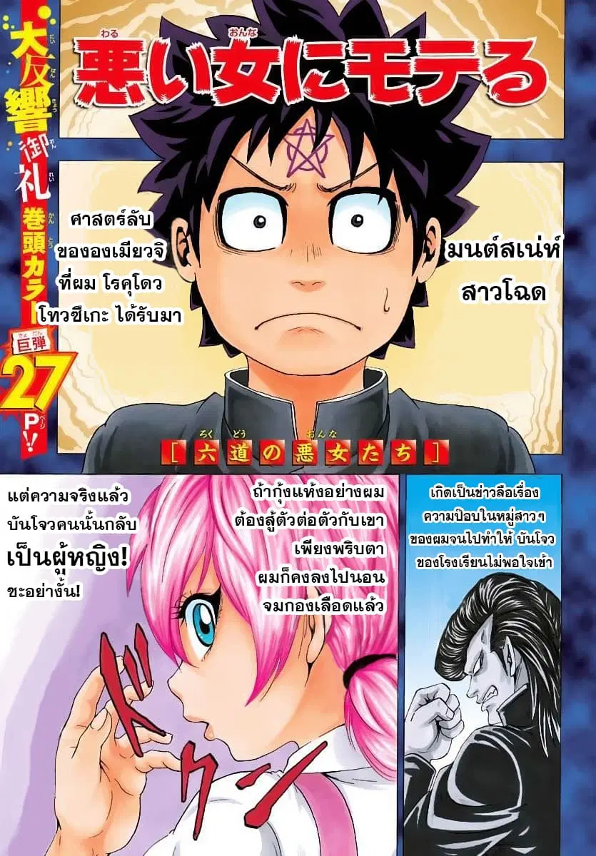 Rokudou no Onna-tachi ตอนที่ 8 หน้า 1
