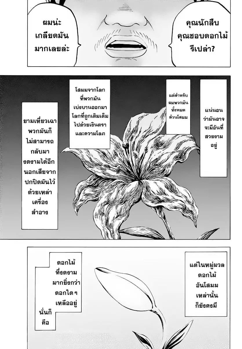 Rokudou no Onna-tachi ตอนที่ 8 หน้า 3