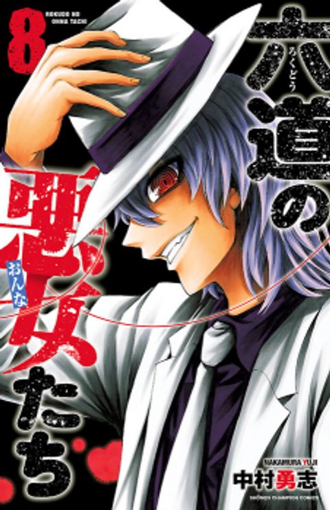 ปก Rokudou no Onna-tachi มังงะญี่ปุ่น แปลไทย