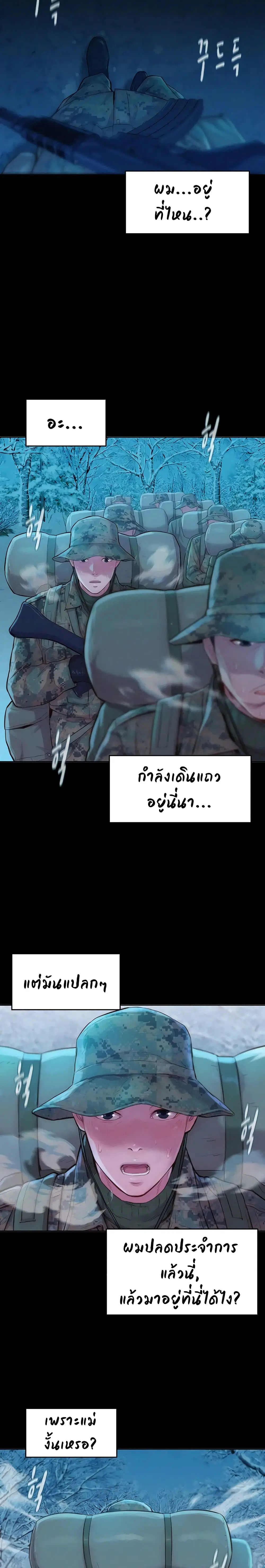 Romantic Camping ตอนที่ 1 หน้า 2