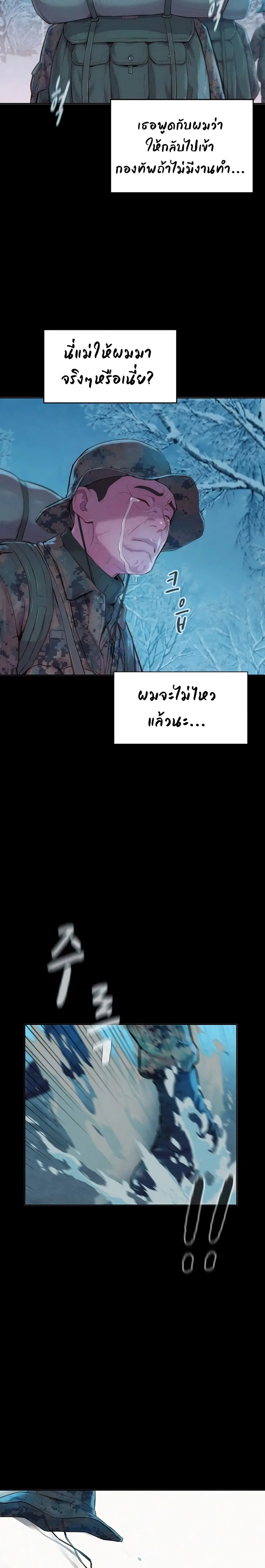 Romantic Camping ตอนที่ 1 หน้า 3