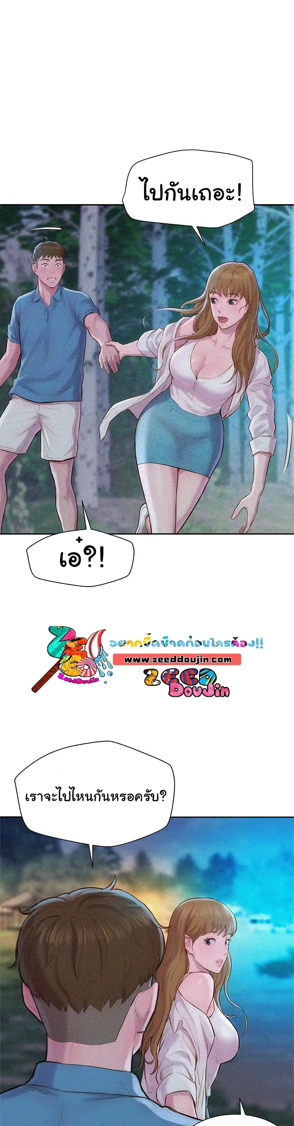Romantic Camping ตอนที่ 2 หน้า 1