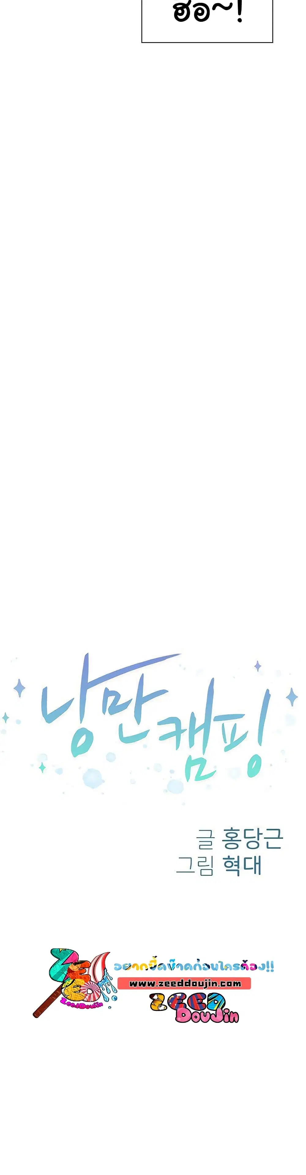 Romantic Camping ตอนที่ 2 หน้า 3