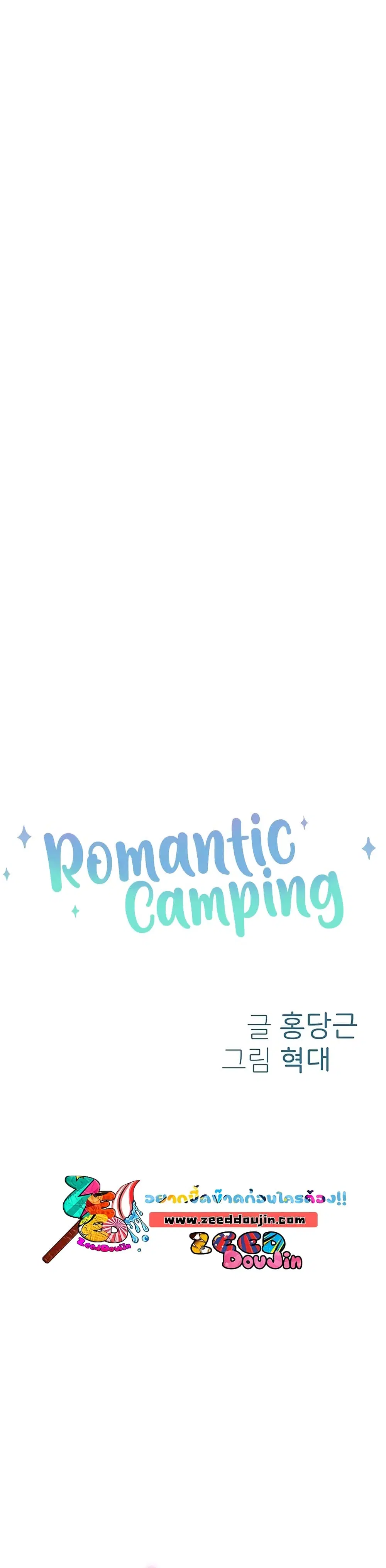Romantic Camping ตอนที่ 3 หน้า 3
