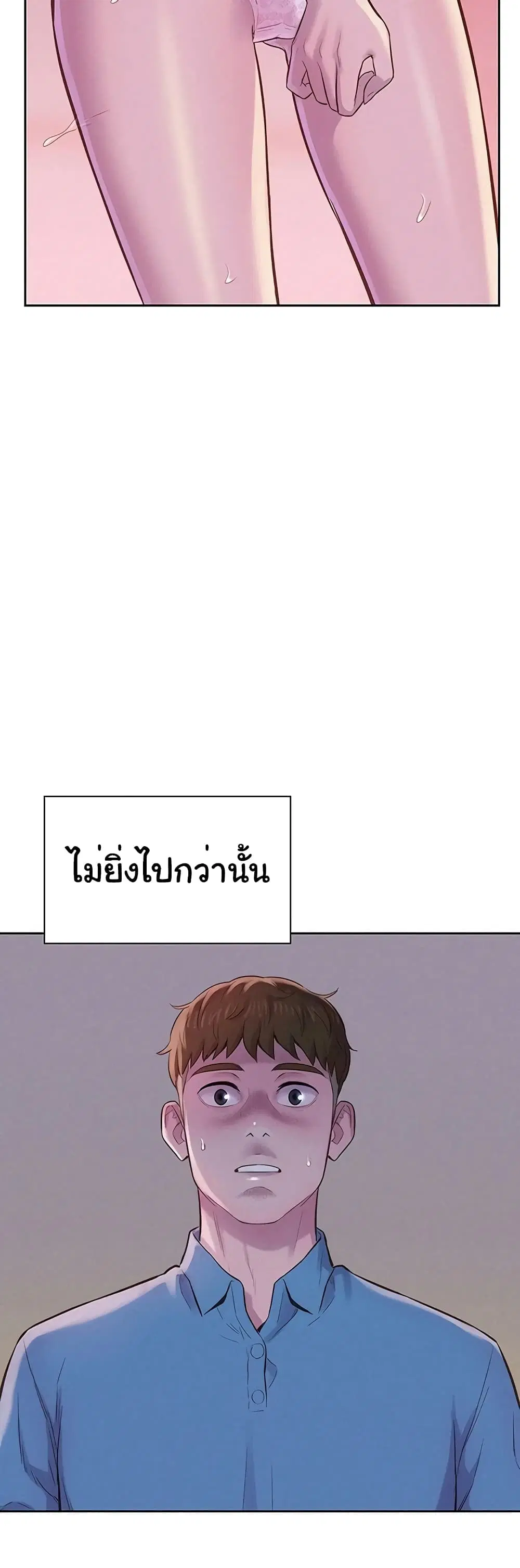 Romantic Camping ตอนที่ 4 หน้า 2