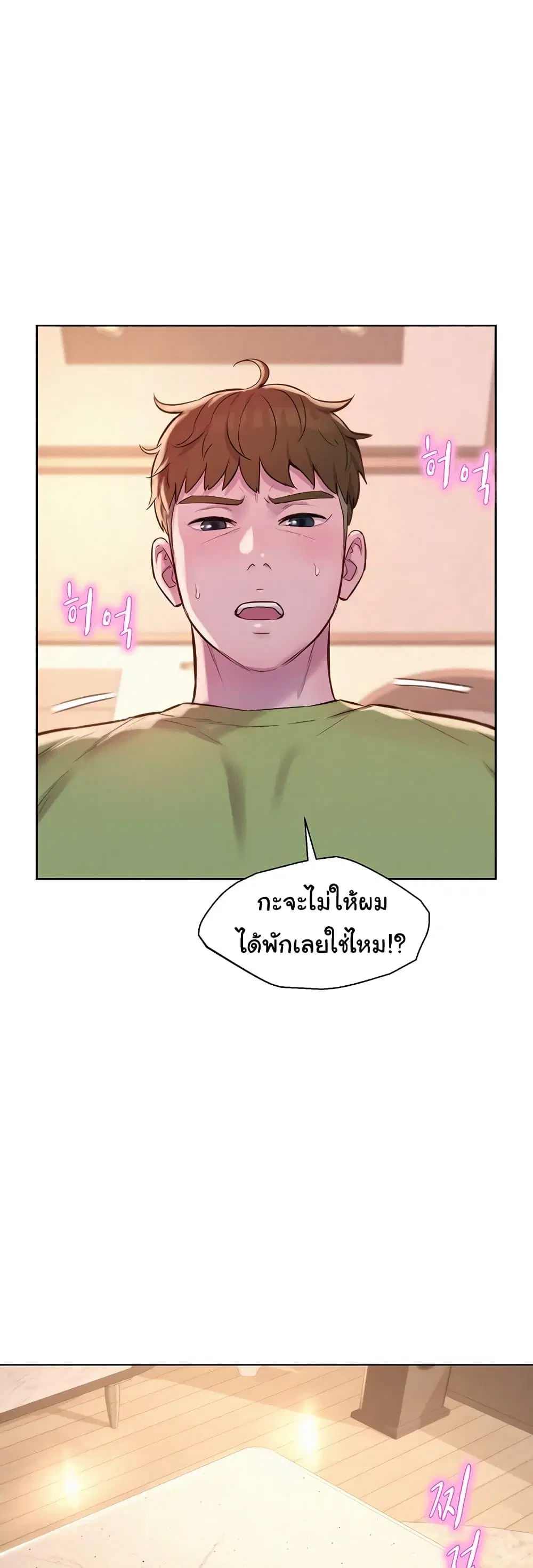 Romantic Camping ตอนที่ 72 หน้า 1