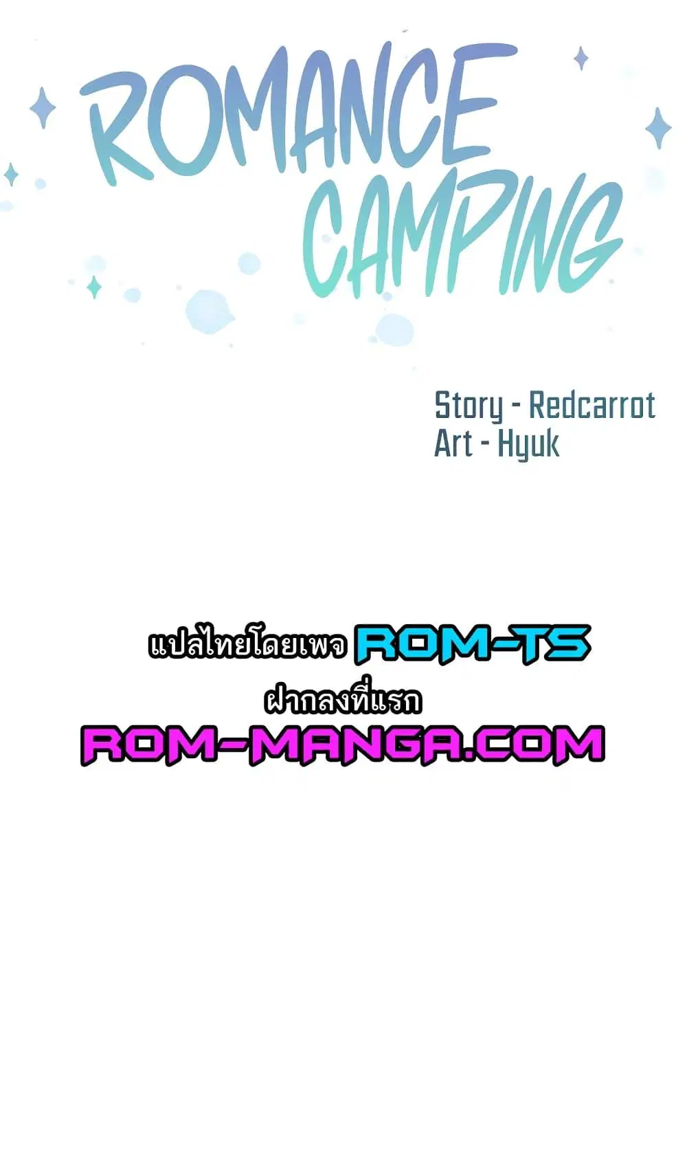 Romantic Camping ตอนที่ 73 หน้า 1