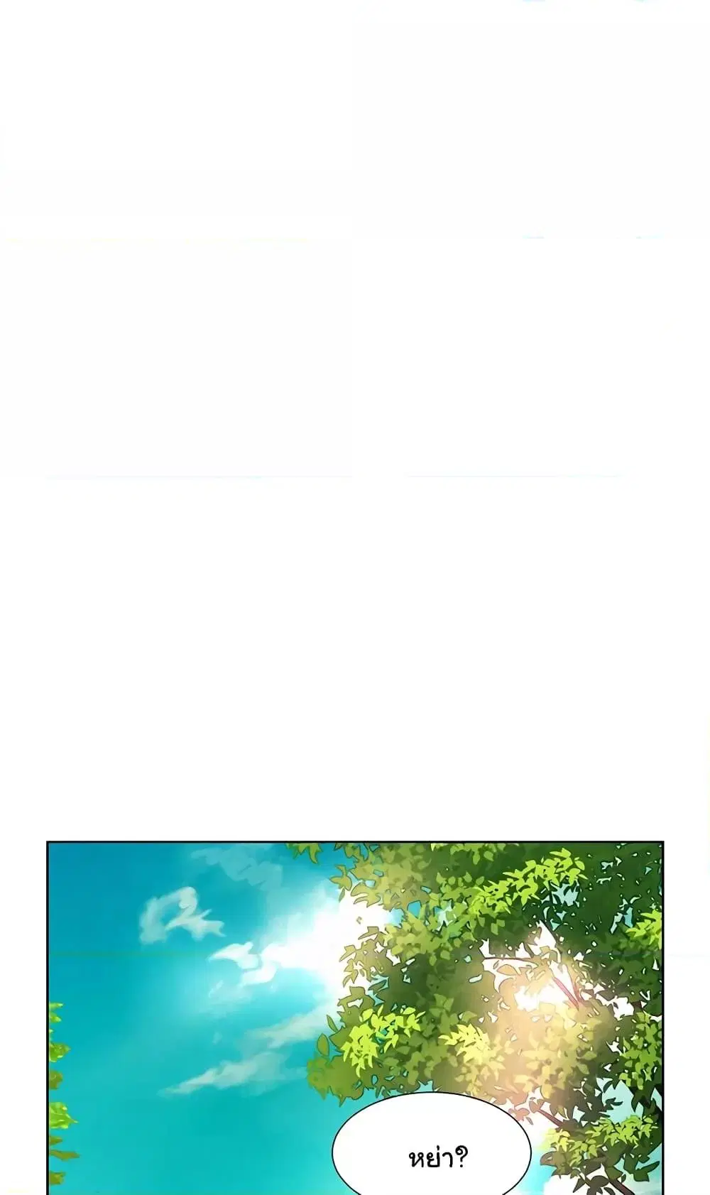 Romantic Camping ตอนที่ 73 หน้า 2