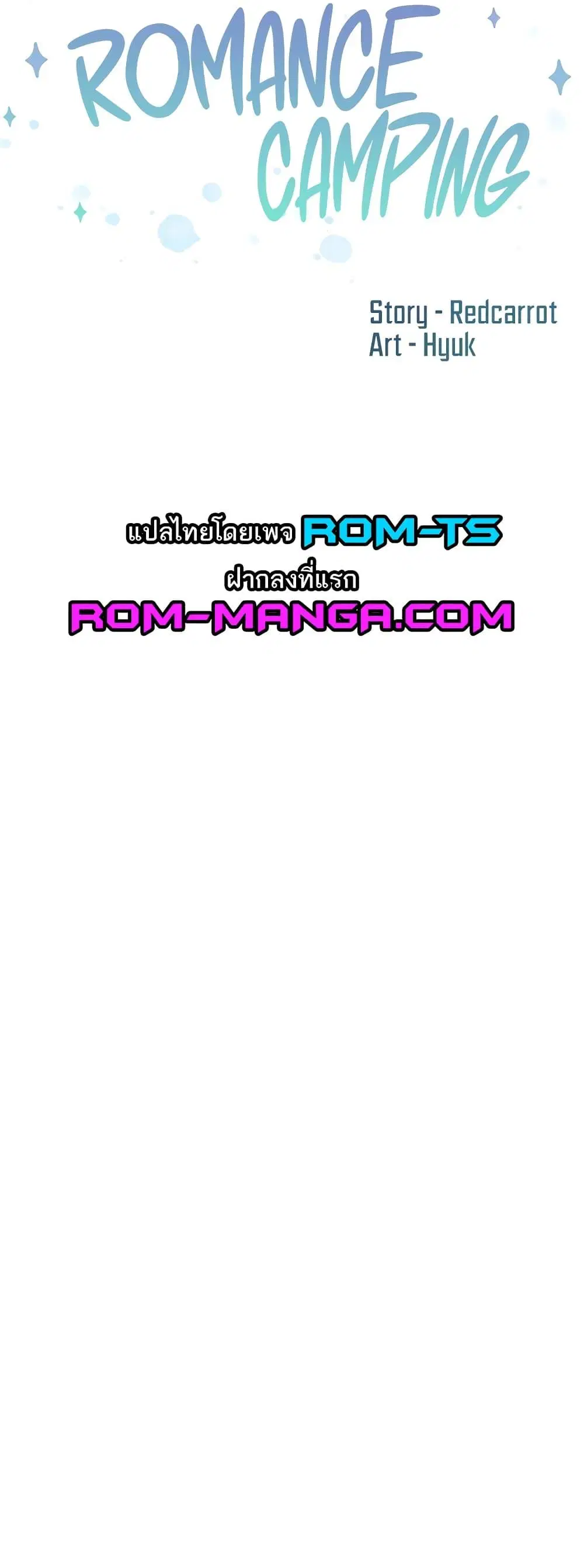 Romantic Camping ตอนที่ 75 หน้า 1