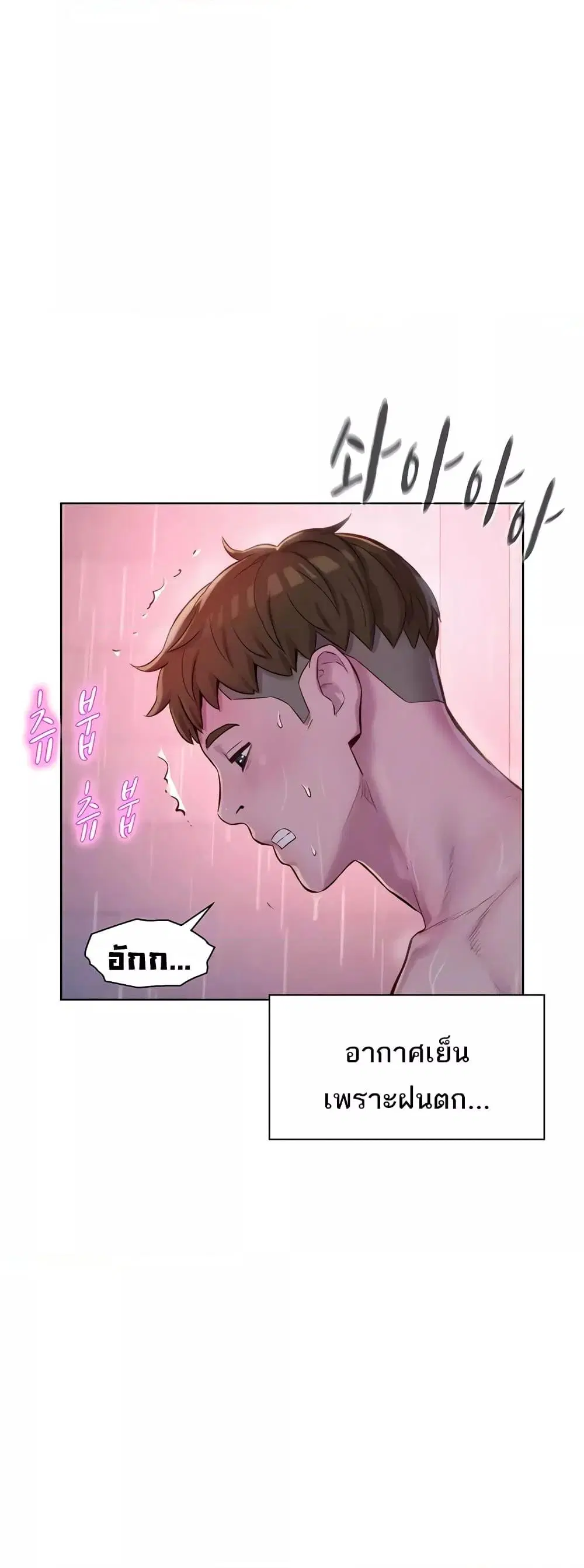 Romantic Camping ตอนที่ 75 หน้า 2