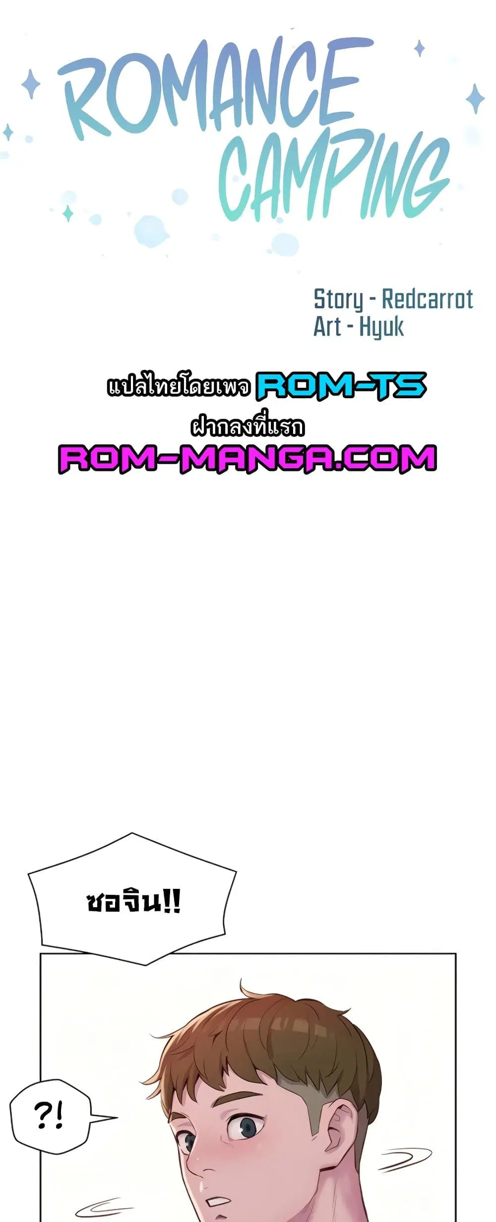 Romantic Camping ตอนที่ 77 หน้า 1