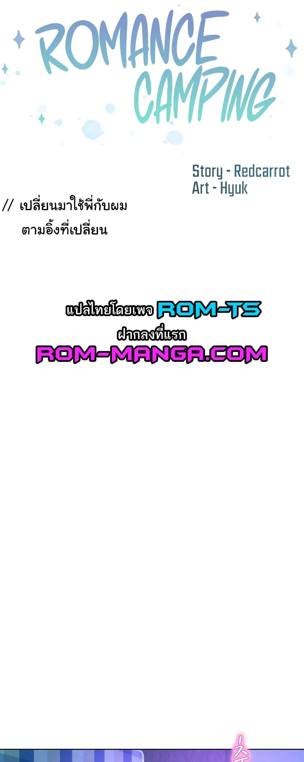 Romantic Camping ตอนที่ 78 หน้า 1