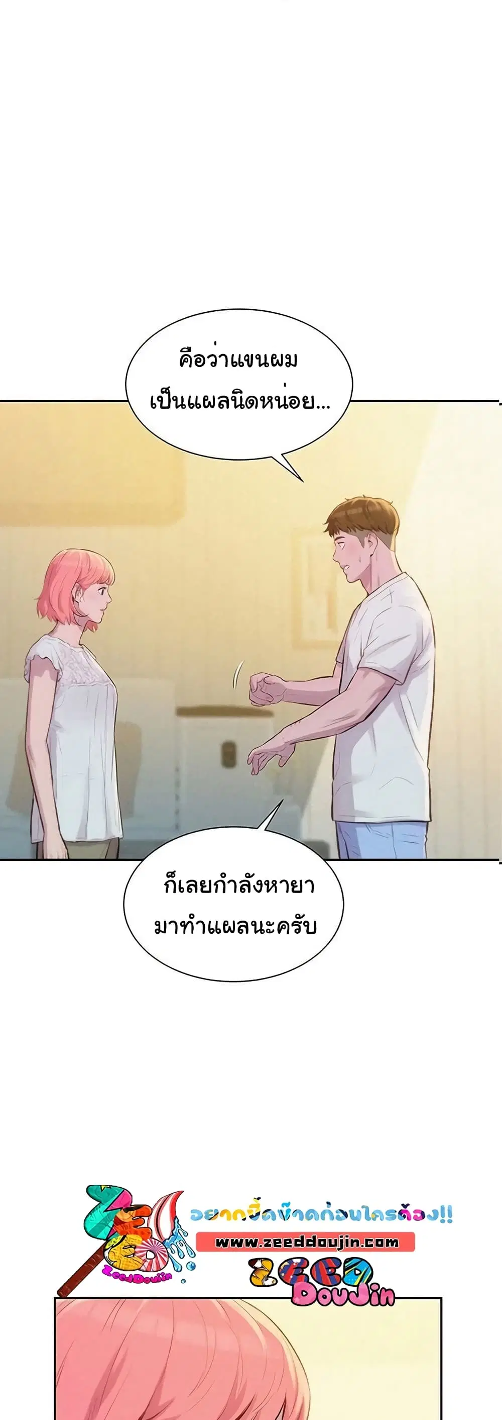 Romantic Camping ตอนที่ 8 หน้า 1