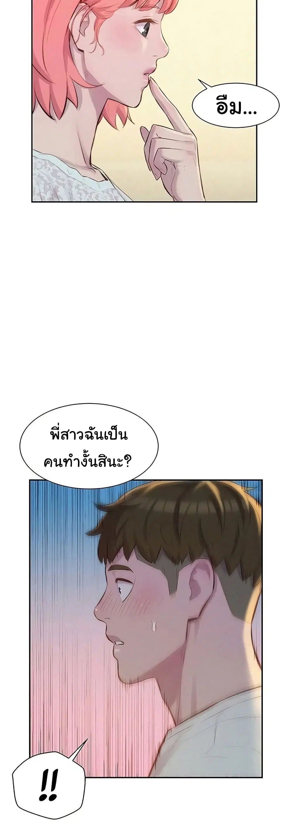 Romantic Camping ตอนที่ 8 หน้า 2