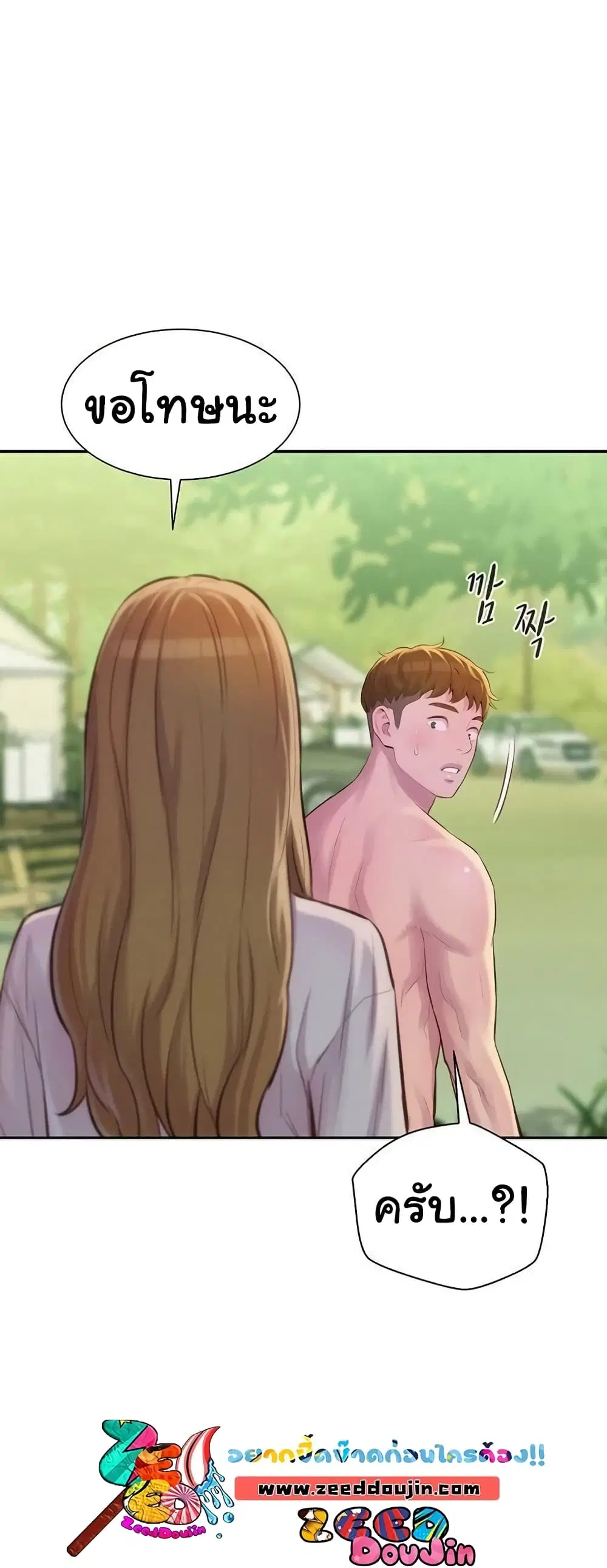 Romantic Camping ตอนที่ 9 หน้า 1