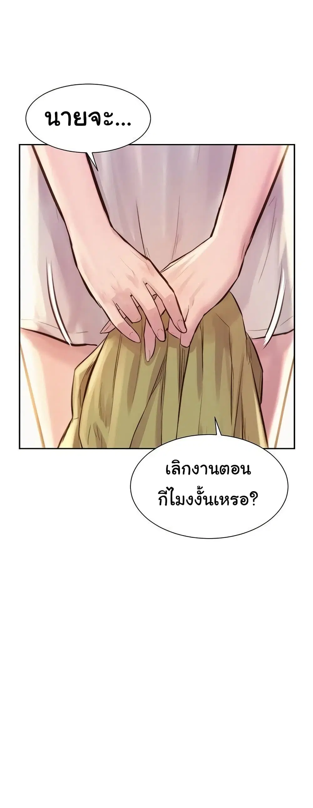 Romantic Camping ตอนที่ 9 หน้า 2