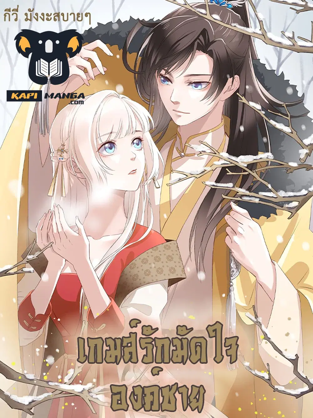 Romantic games for couples! ตอนที่ 0 หน้า 1