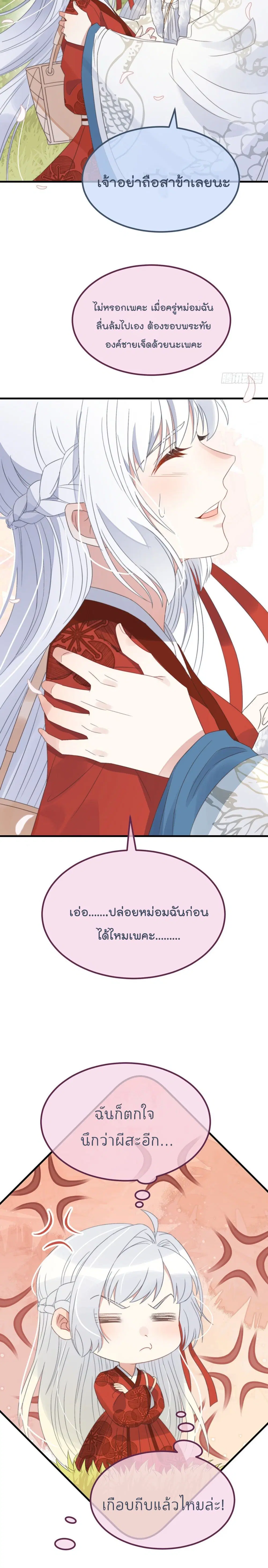Romantic games for couples! ตอนที่ 13 หน้า 3