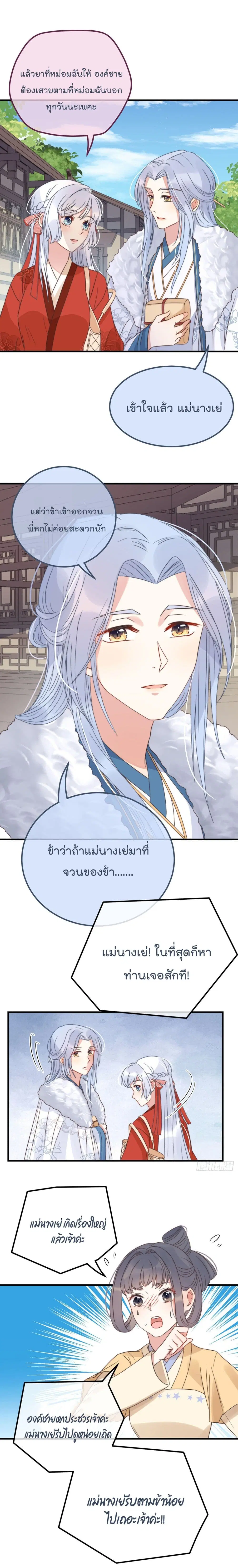 Romantic games for couples! ตอนที่ 16 หน้า 3