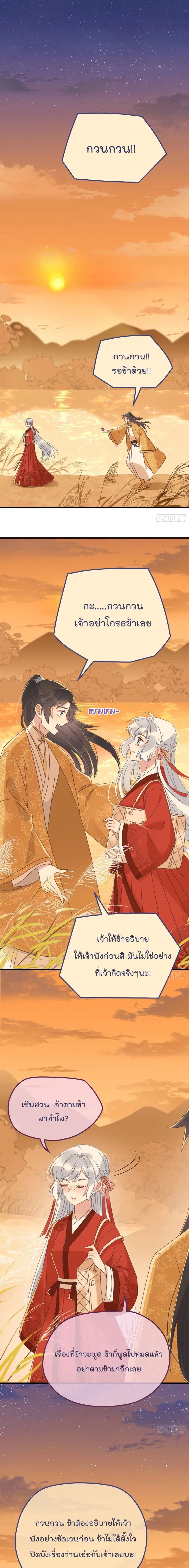 Romantic games for couples! ตอนที่ 18 หน้า 2
