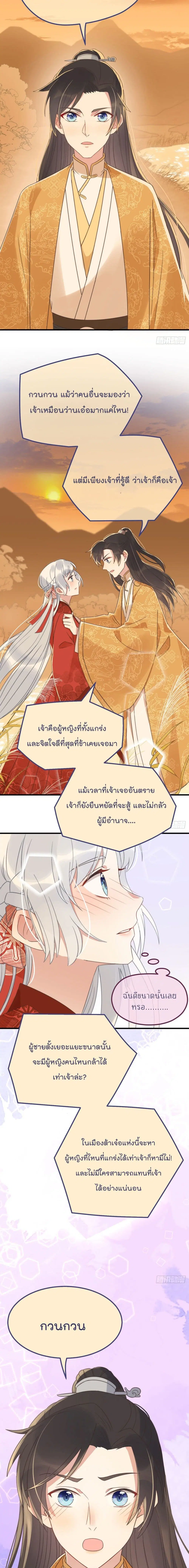 Romantic games for couples! ตอนที่ 18 หน้า 3