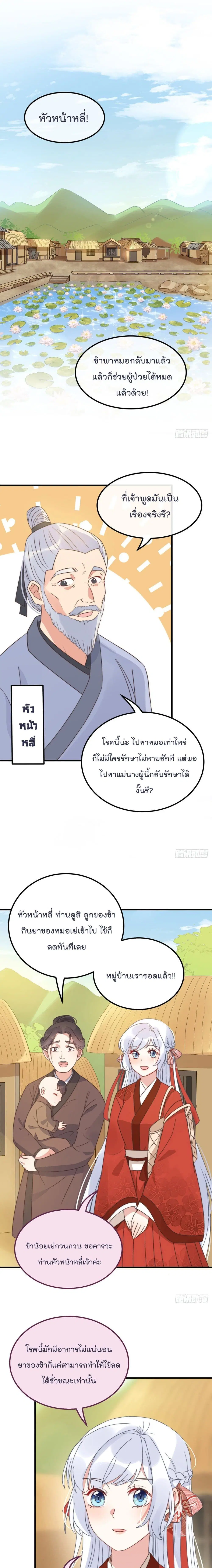 Romantic games for couples! ตอนที่ 19 หน้า 2