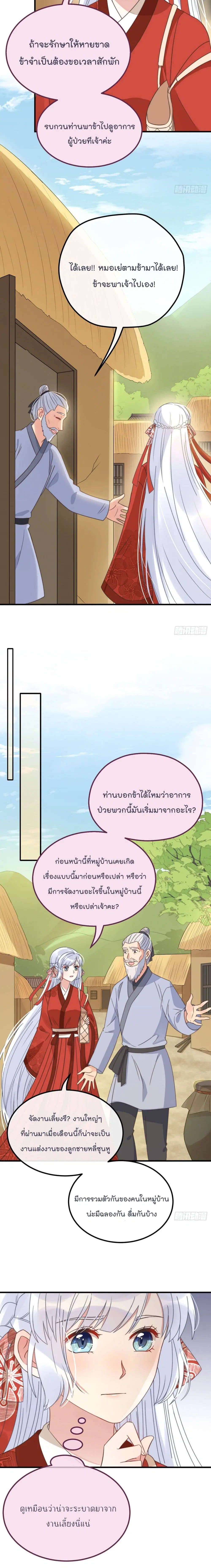 Romantic games for couples! ตอนที่ 19 หน้า 3