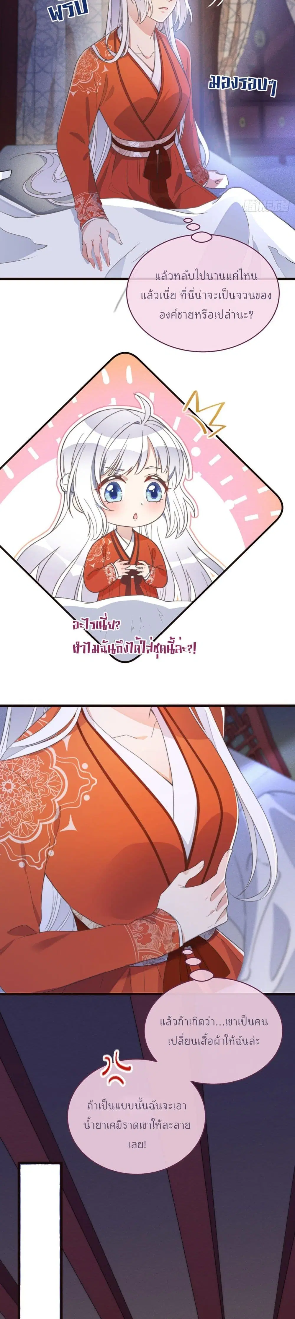 Romantic games for couples! ตอนที่ 2 หน้า 3