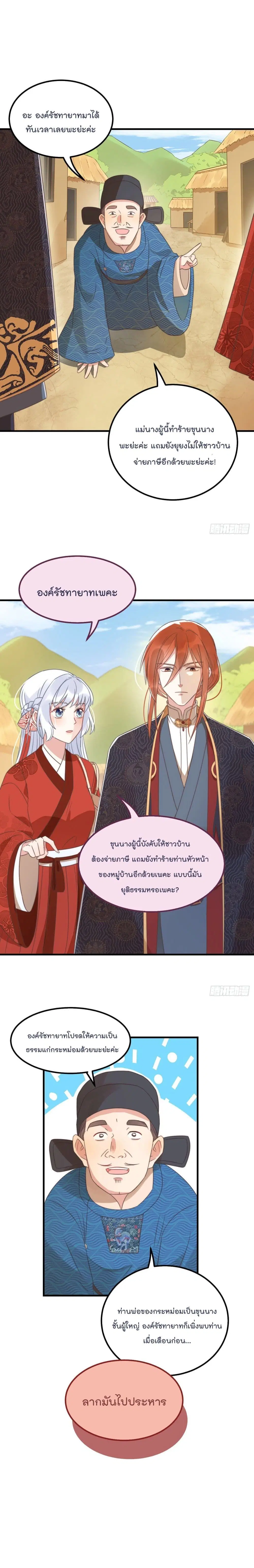 Romantic games for couples! ตอนที่ 20 หน้า 2