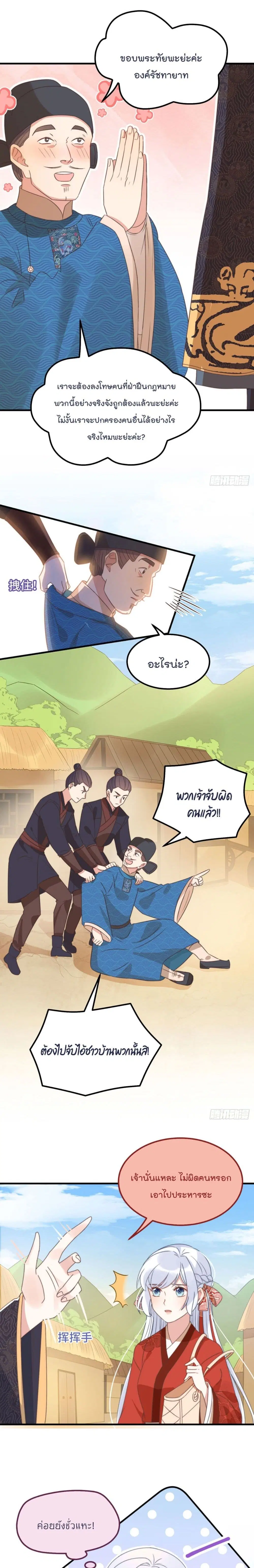 Romantic games for couples! ตอนที่ 20 หน้า 3