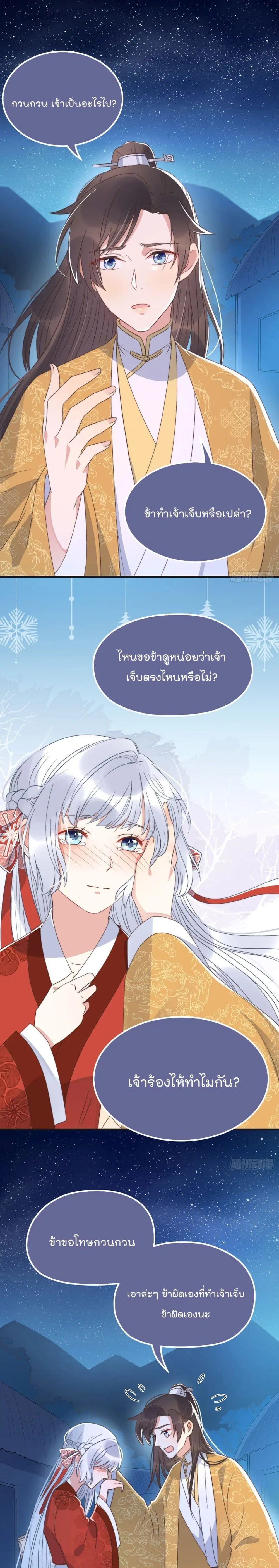 Romantic games for couples! ตอนที่ 21 หน้า 2