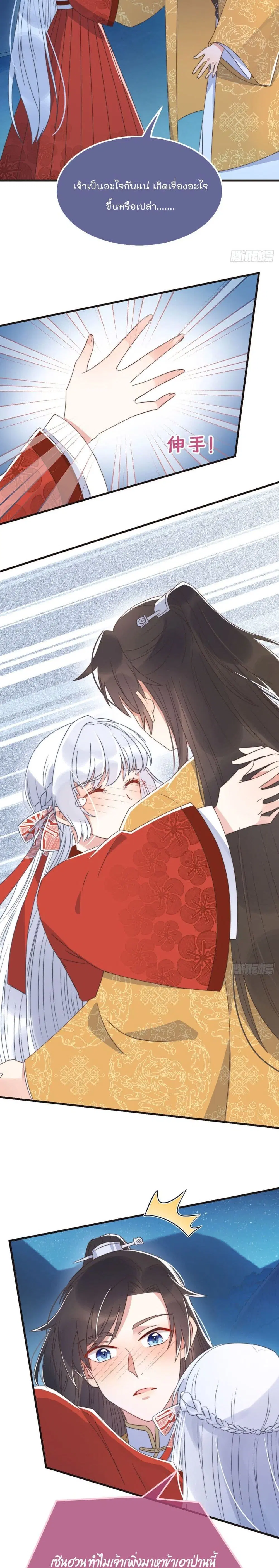 Romantic games for couples! ตอนที่ 21 หน้า 3