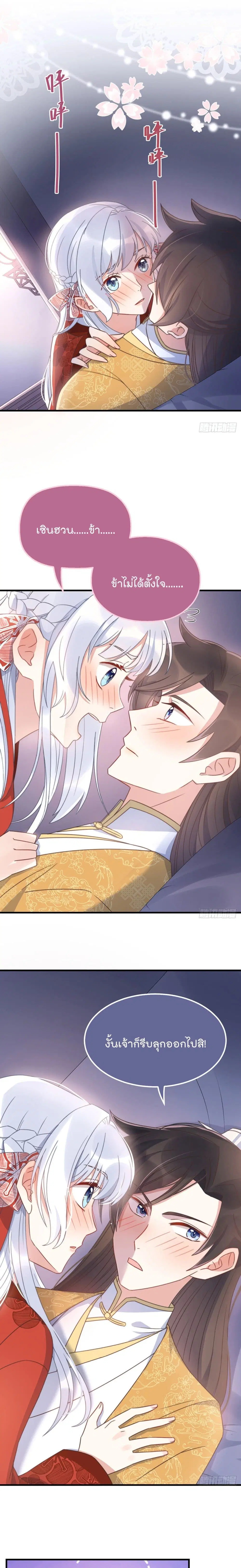 Romantic games for couples! ตอนที่ 22 หน้า 2