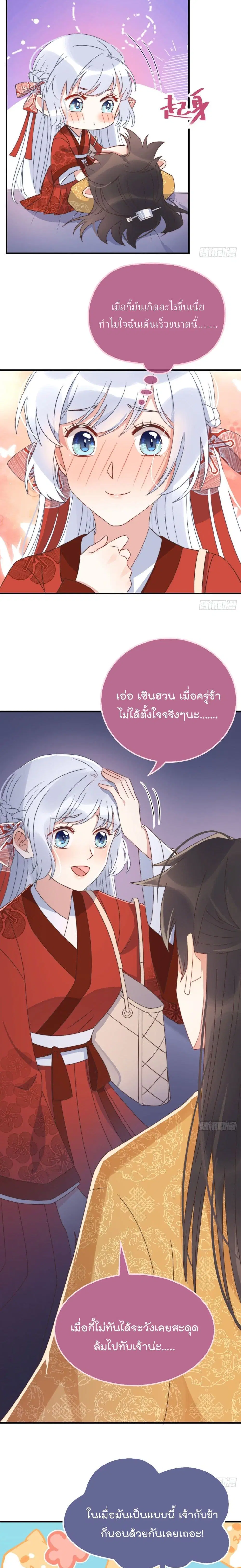 Romantic games for couples! ตอนที่ 22 หน้า 3