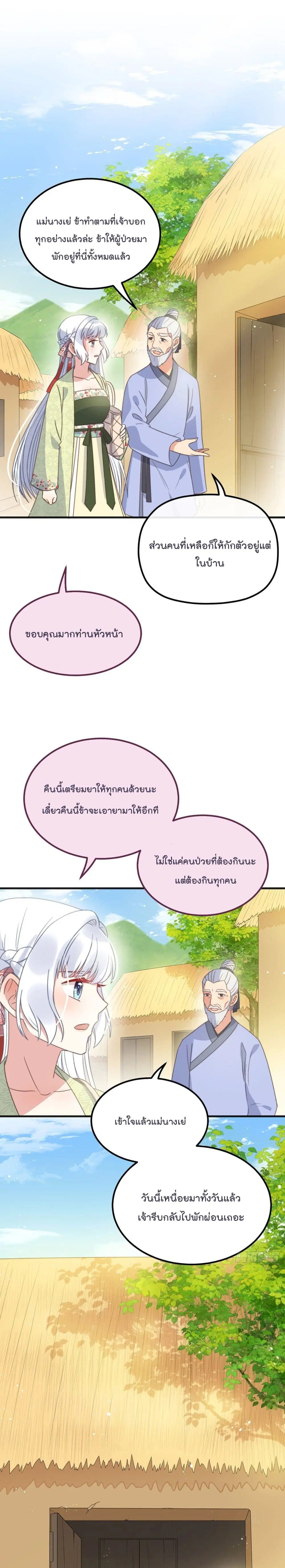 Romantic games for couples! ตอนที่ 23 หน้า 2