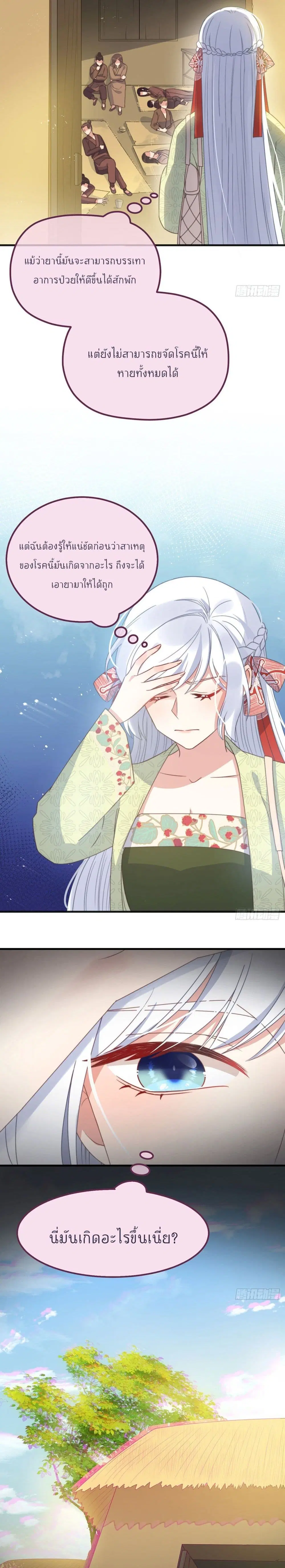 Romantic games for couples! ตอนที่ 23 หน้า 3