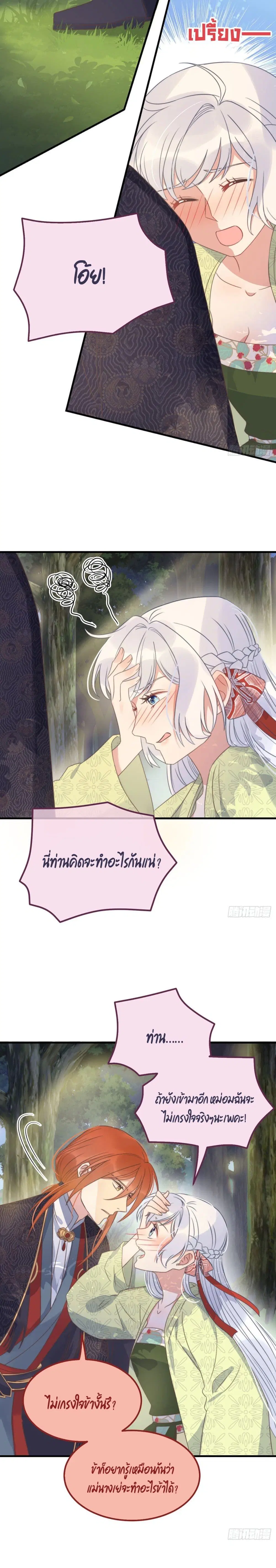 Romantic games for couples! ตอนที่ 24 หน้า 3