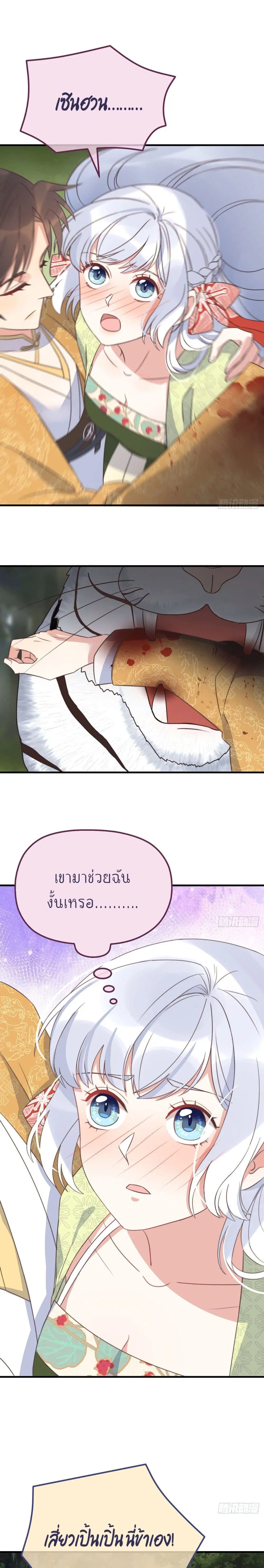 Romantic games for couples! ตอนที่ 25 หน้า 2