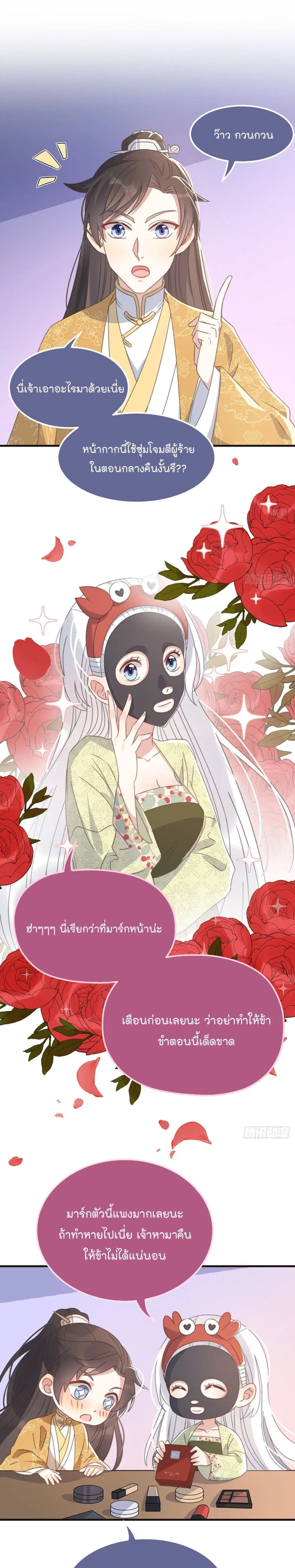 Romantic games for couples! ตอนที่ 27 หน้า 2