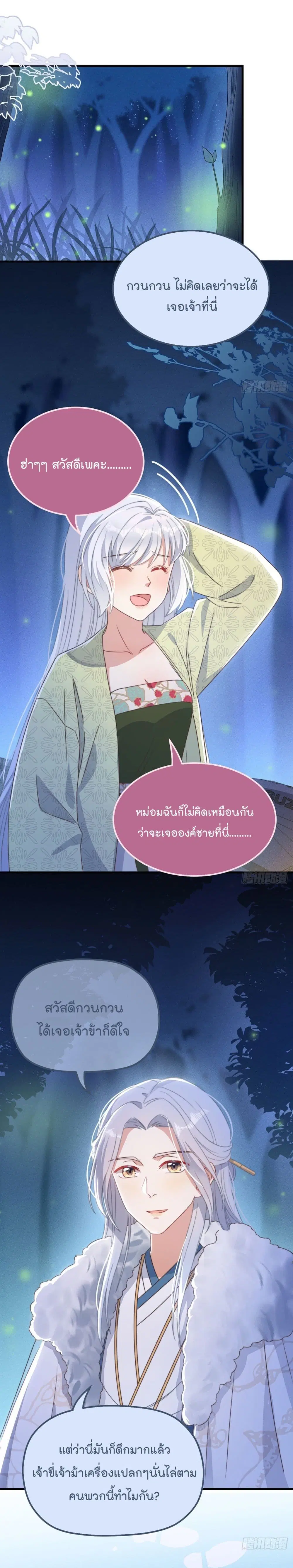 Romantic games for couples! ตอนที่ 28 หน้า 2