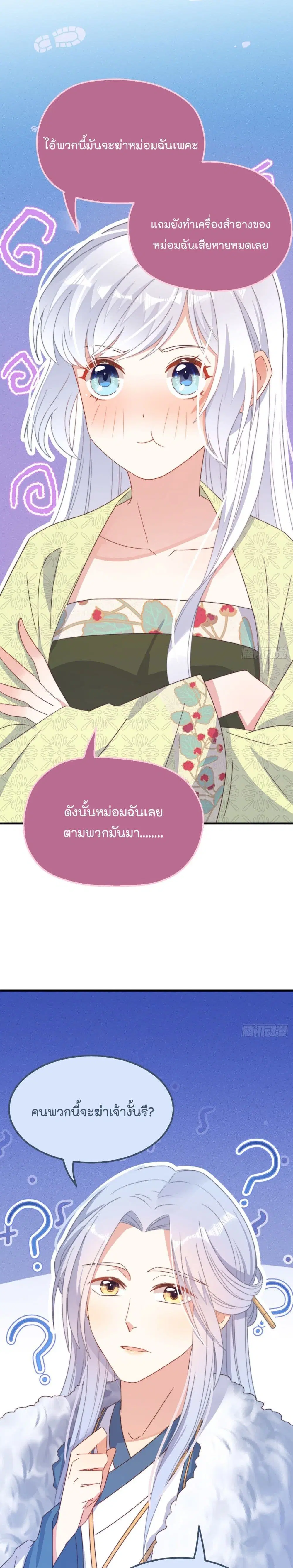 Romantic games for couples! ตอนที่ 28 หน้า 3