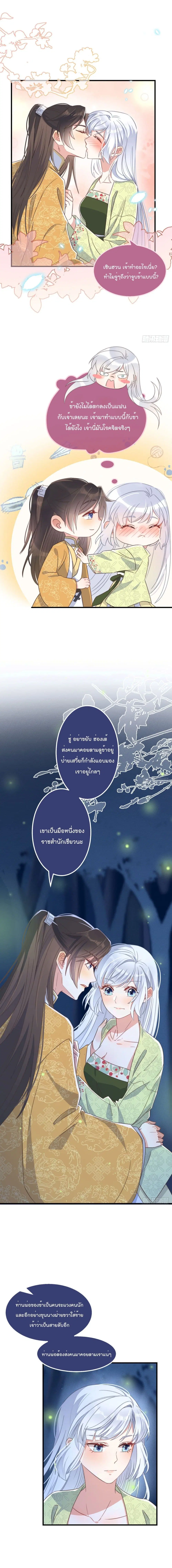 Romantic games for couples! ตอนที่ 29 หน้า 2