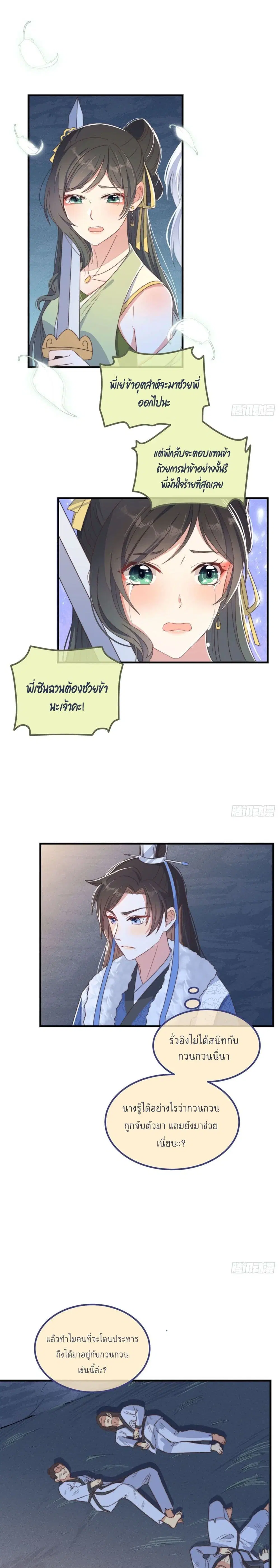 Romantic games for couples! ตอนที่ 32 หน้า 2