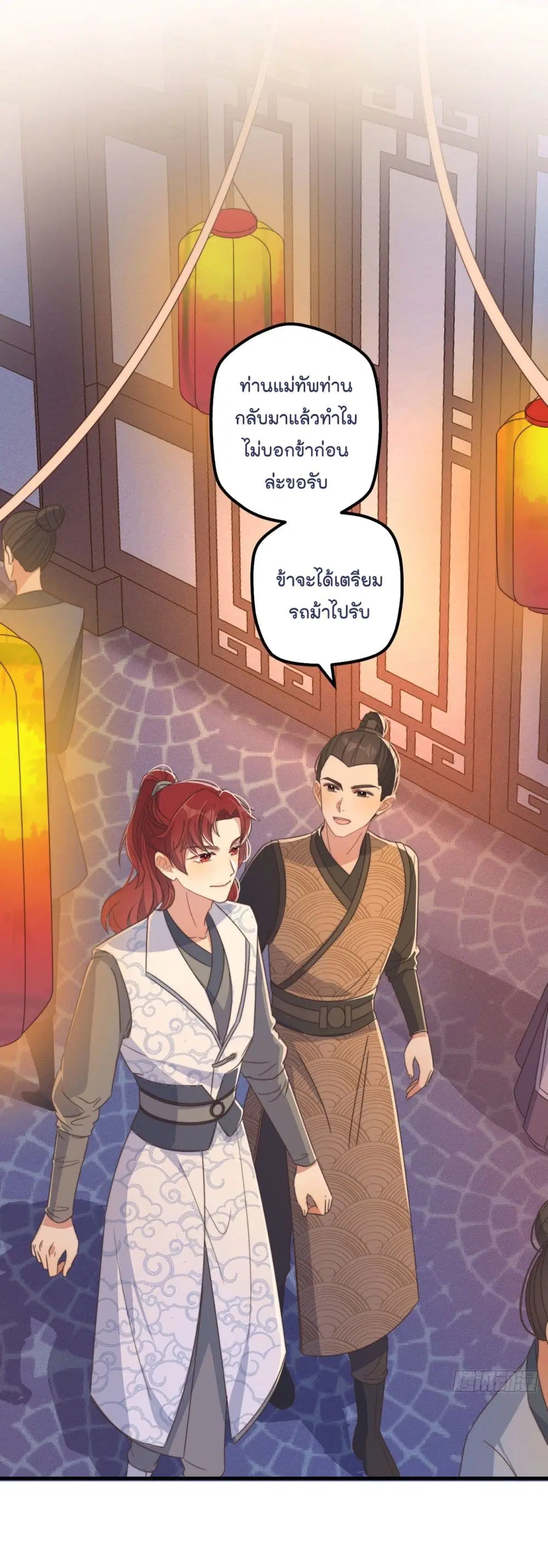 Romantic games for couples! ตอนที่ 34 หน้า 2