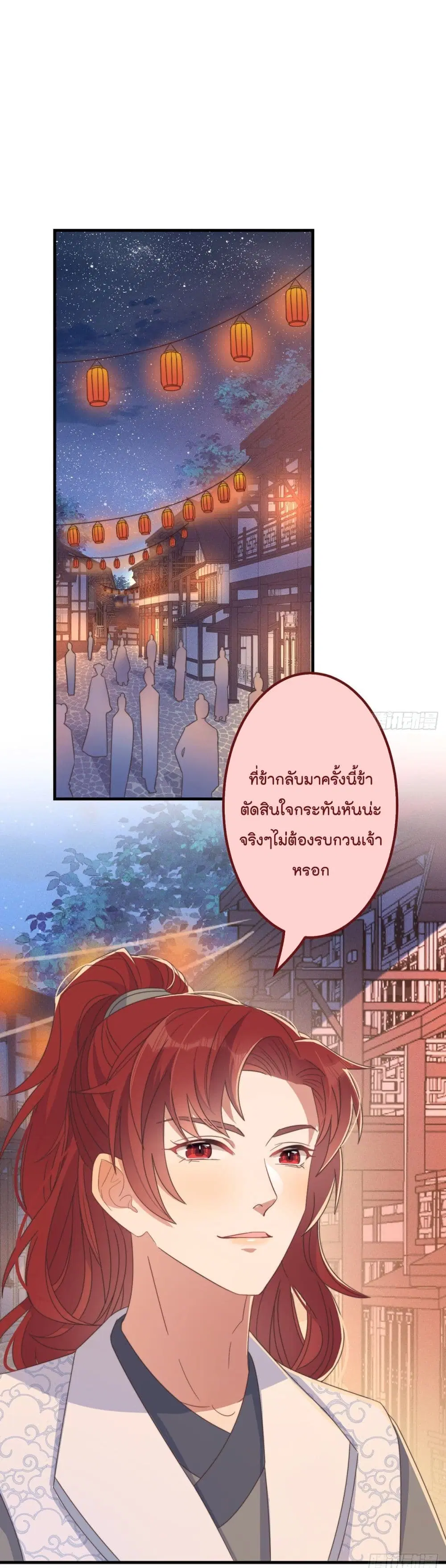 Romantic games for couples! ตอนที่ 34 หน้า 3