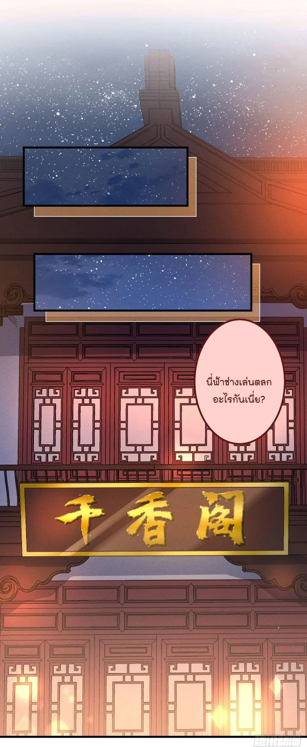 Romantic games for couples! ตอนที่ 35 หน้า 2