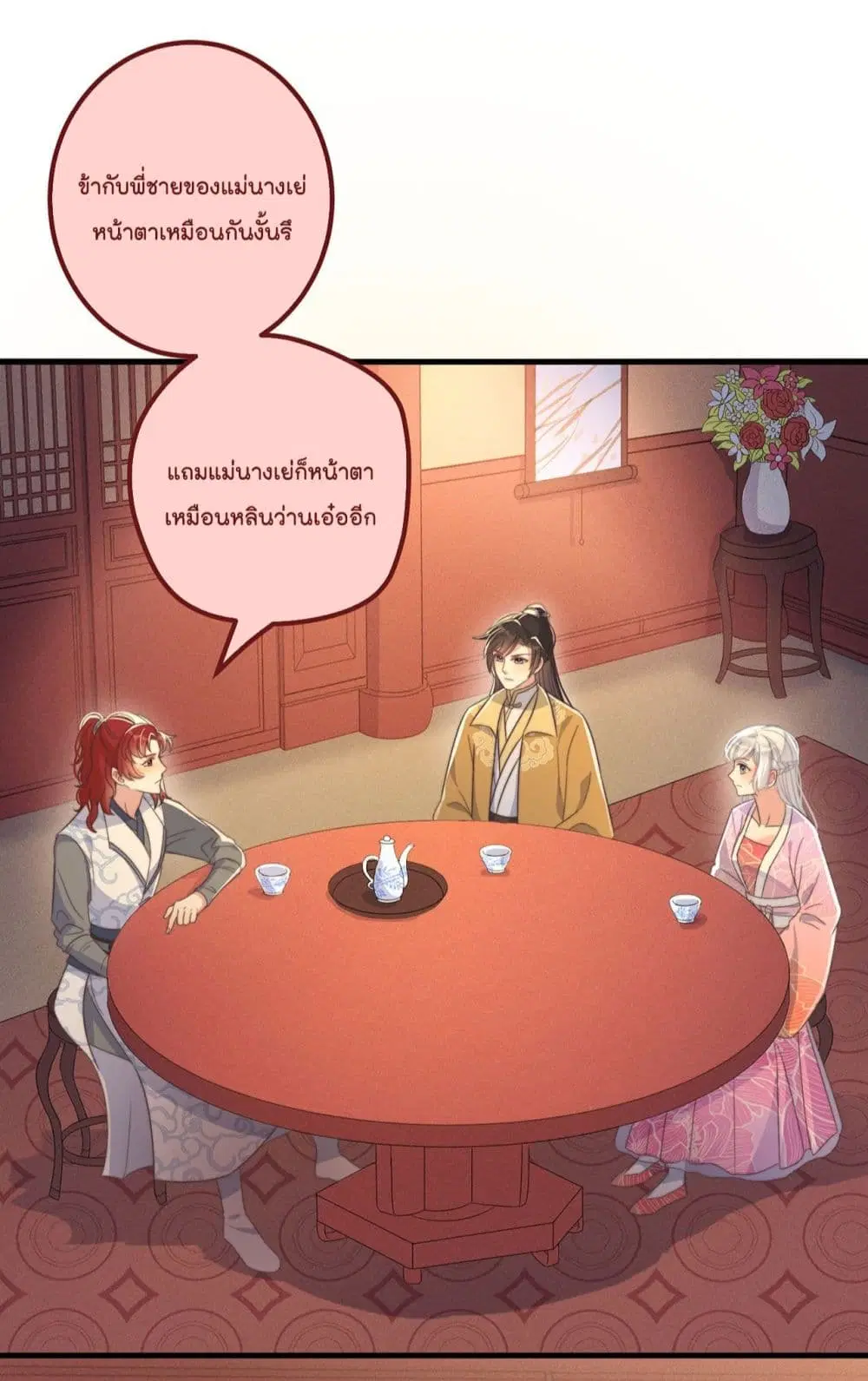 Romantic games for couples! ตอนที่ 35 หน้า 3