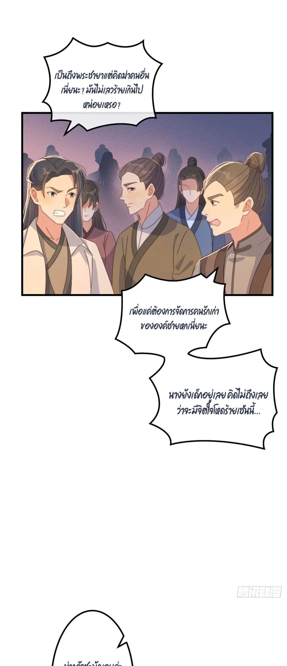 Romantic games for couples! ตอนที่ 37 หน้า 2